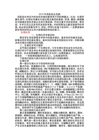 2015年西医综合考纲