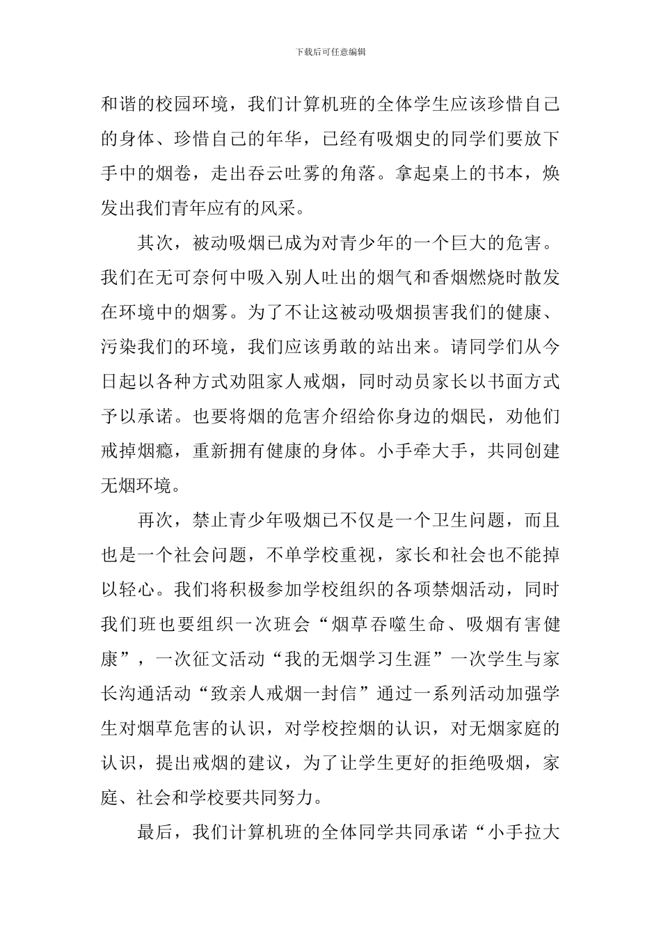 5.31无烟日演讲稿五篇_第3页