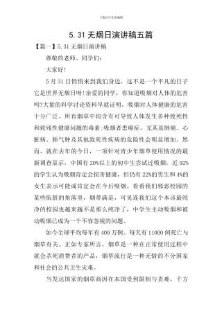 5.31无烟日演讲稿五篇