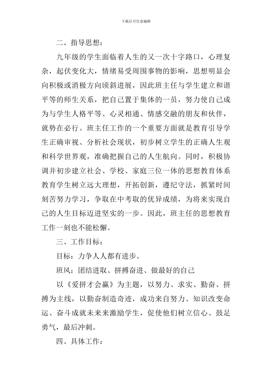 2024年新学期初三班主任工作计划_第2页