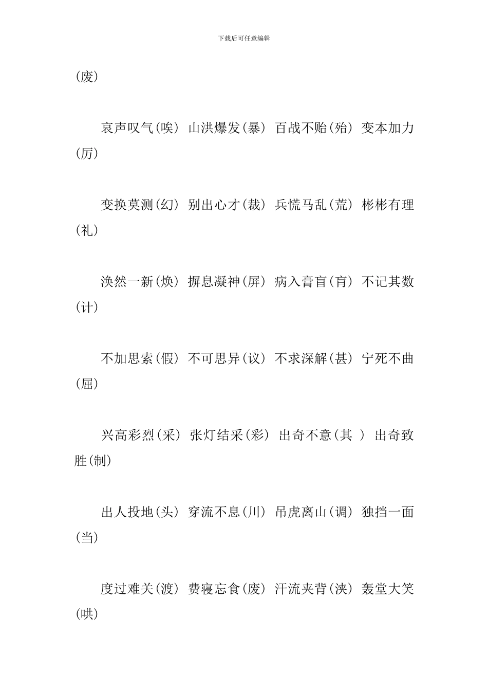 2024年中考语文文学常识汇总：易错字汇总_第2页