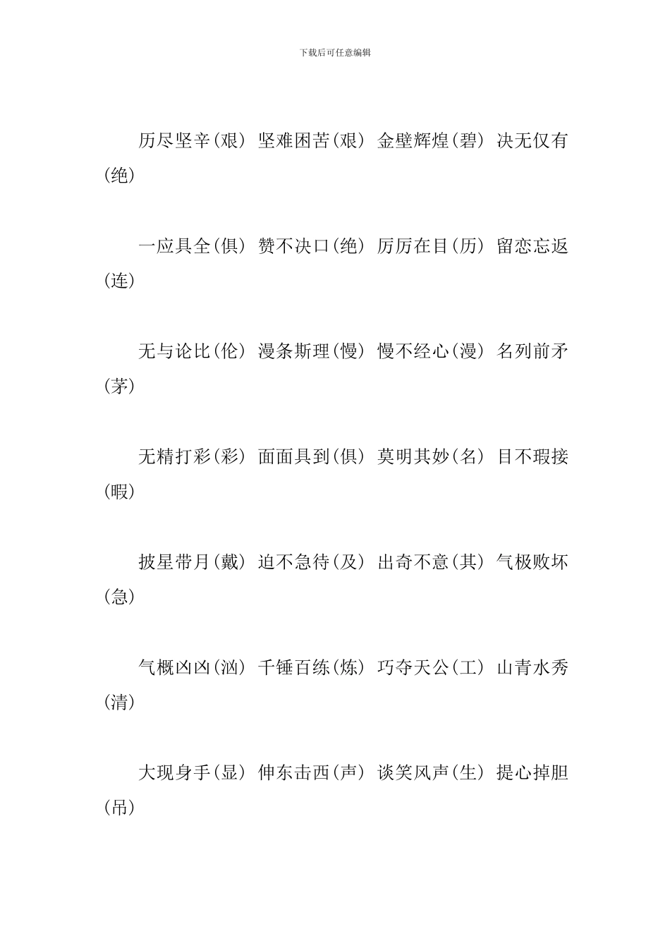 2024年中考语文文学常识汇总：易错字汇总_第3页