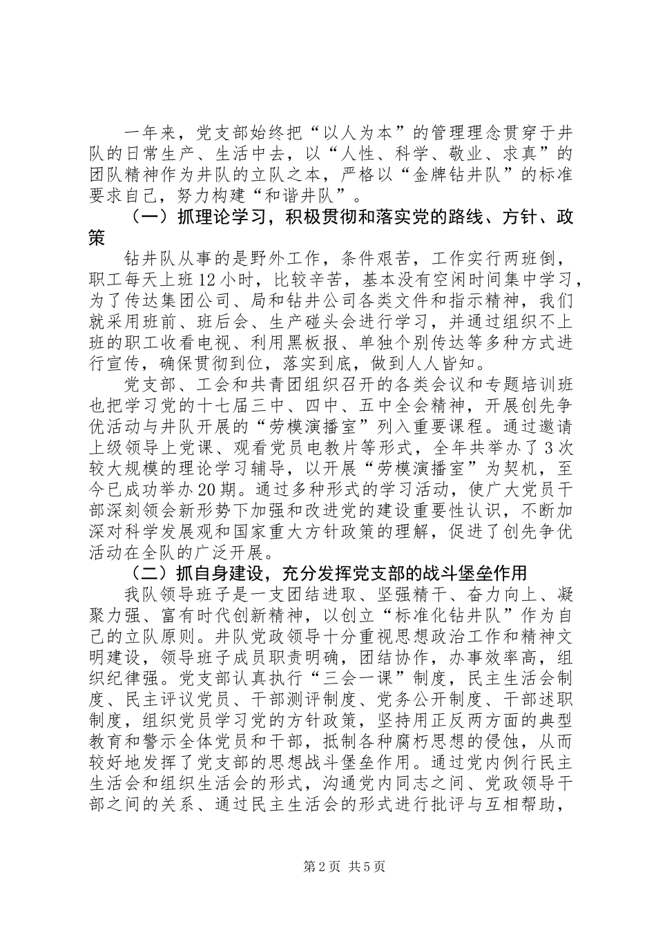 井队党支部工作总结_第2页