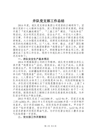 井队党支部工作总结
