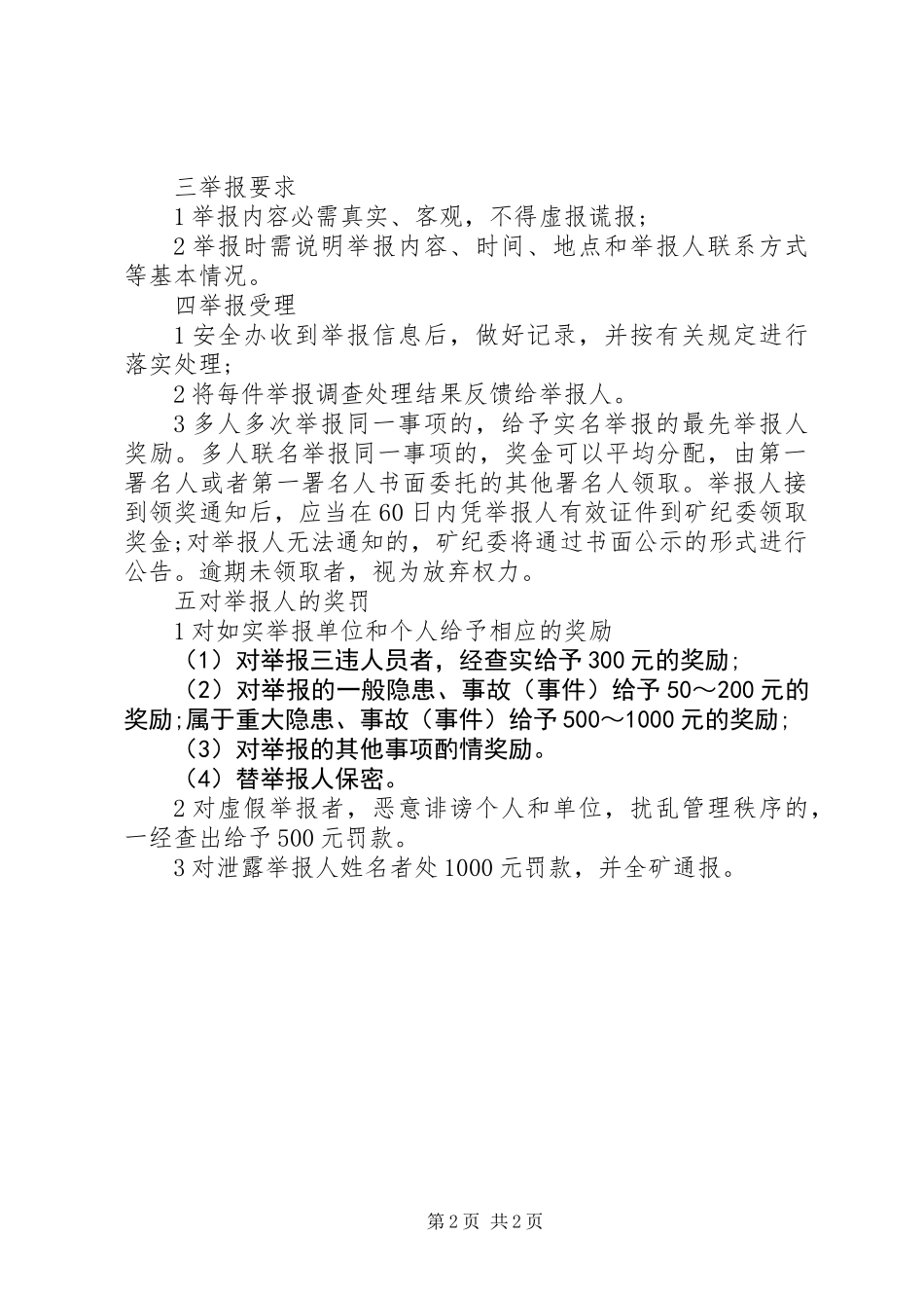 企业安全生产举报制度_第2页