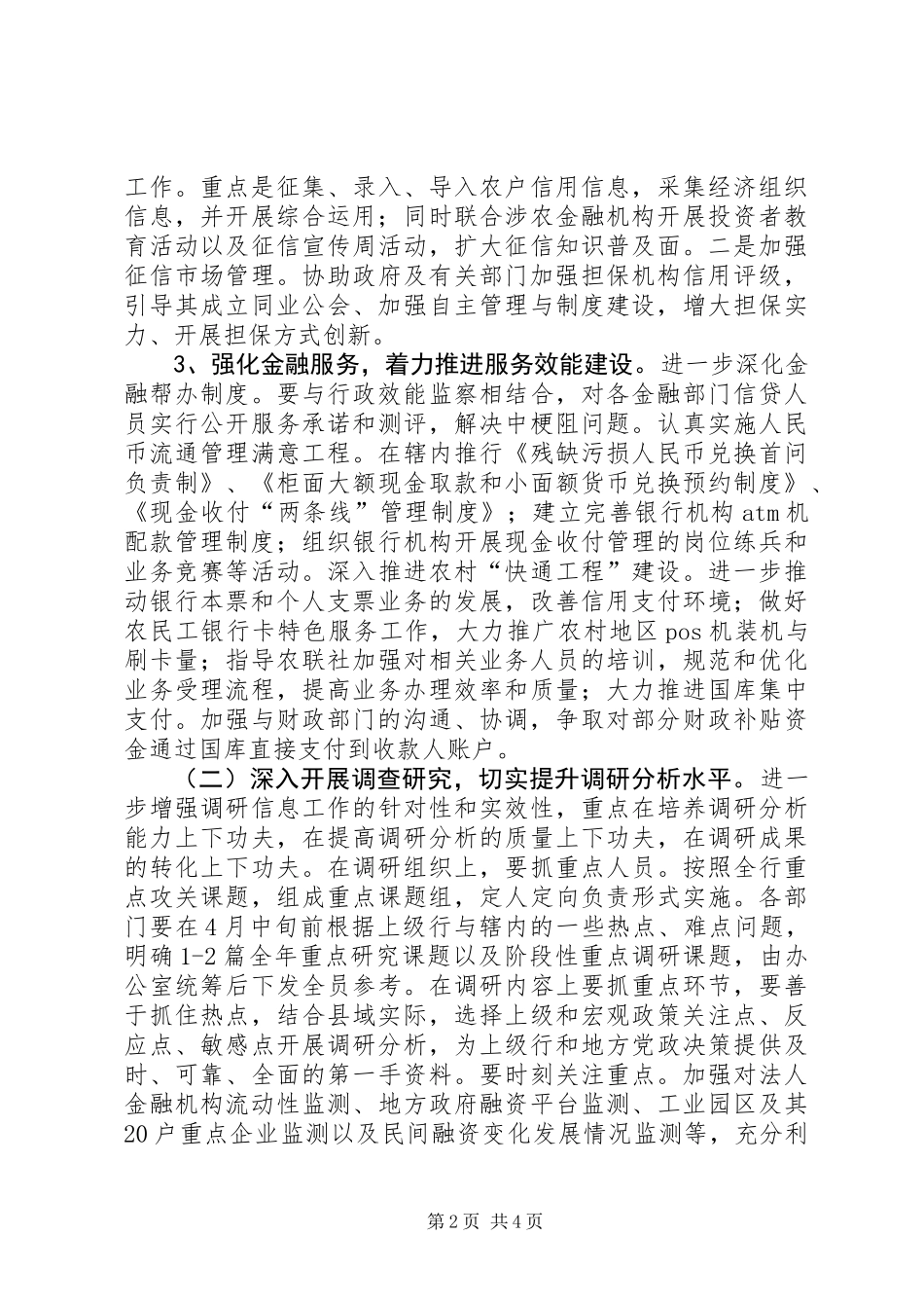 人行县支行文明单位创建工作计划_第2页