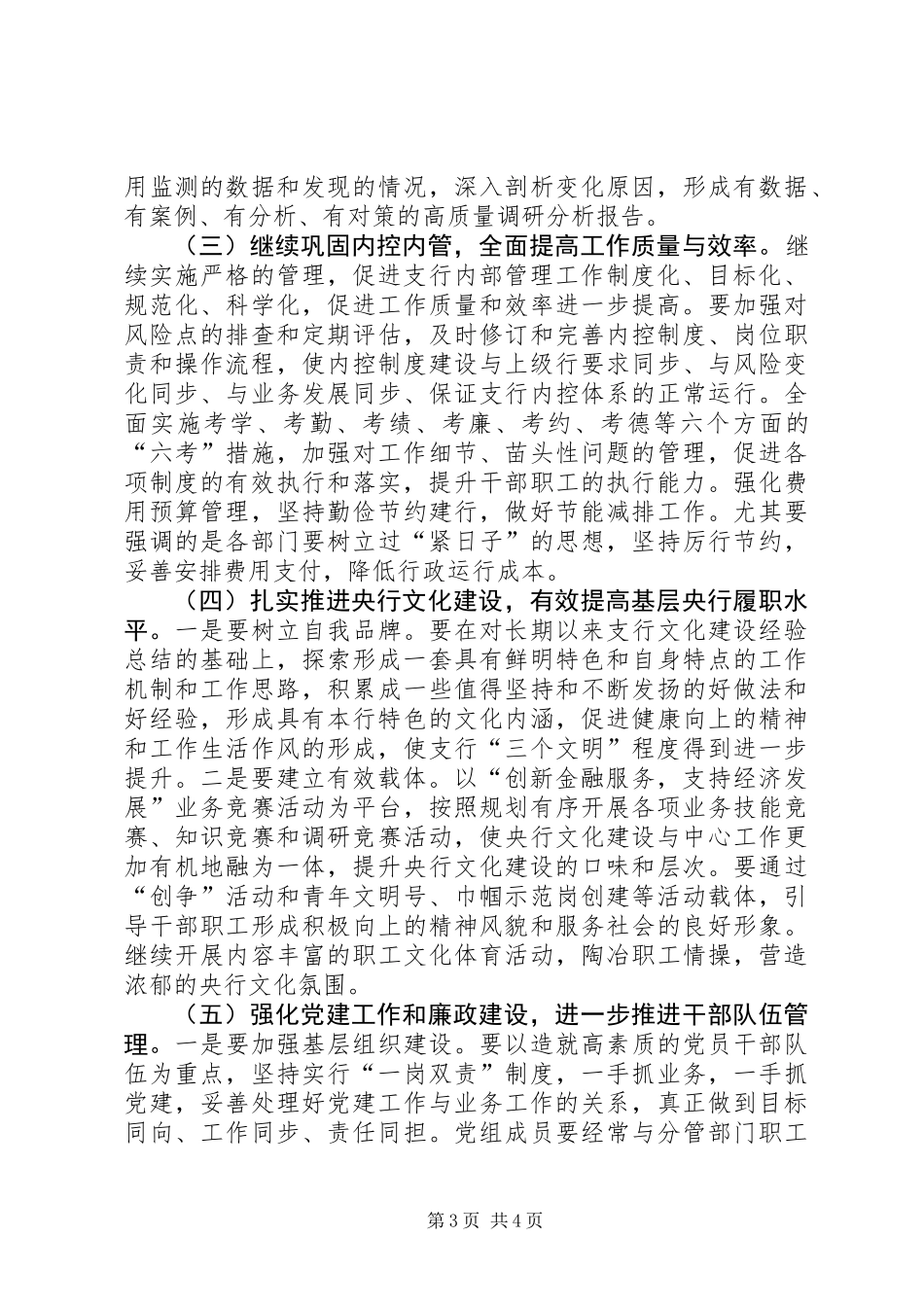 人行县支行文明单位创建工作计划_第3页
