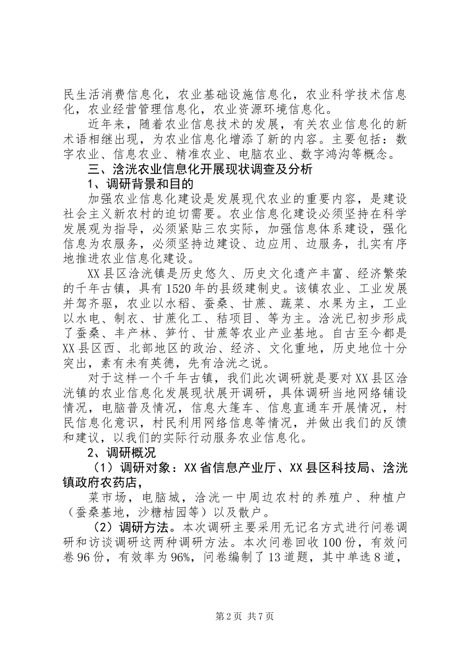 农业信息化调研报告 (2)_第2页