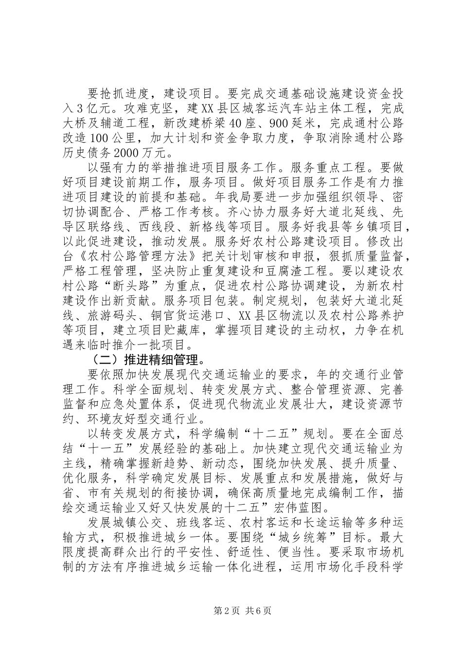 交通局项目建设协调发展安排_第2页