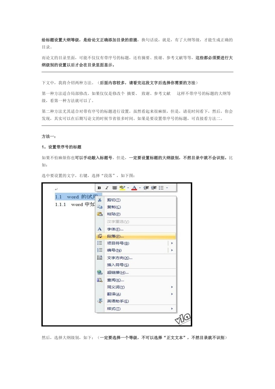 Word2007-2010-如何为标题设置大纲等级_第1页