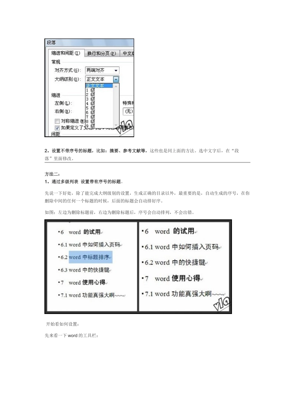 Word2007-2010-如何为标题设置大纲等级_第2页