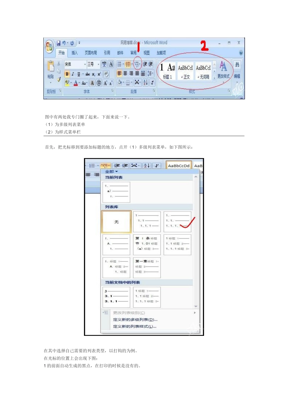 Word2007-2010-如何为标题设置大纲等级_第3页