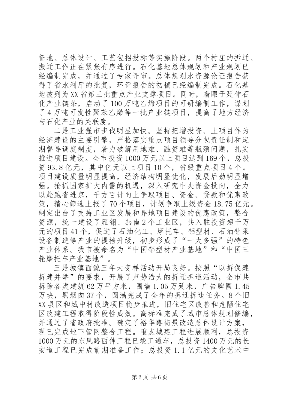 全市离退休干部座谈会上的讲话_第2页