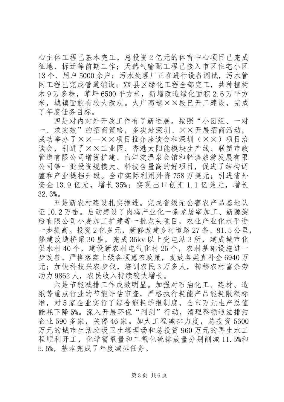 全市离退休干部座谈会上的讲话_第3页