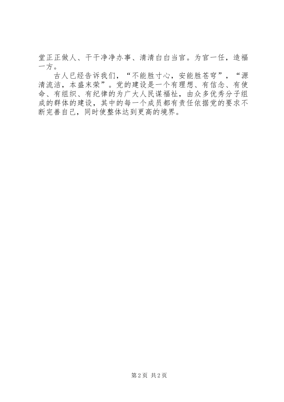 两学一做主题征文：党员要有所畏_第2页