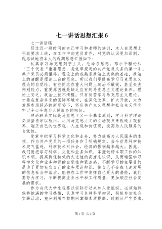 七一讲话思想汇报6