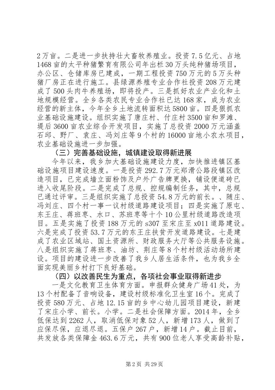 全乡领导班子述职述廉述学报告10篇_第2页