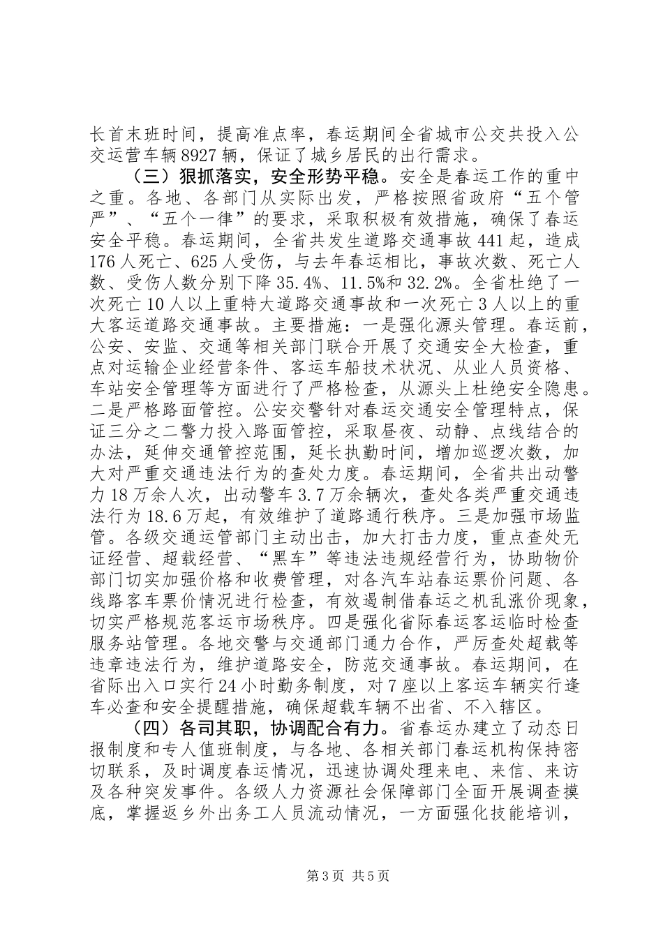 全省春运工作总结_第3页