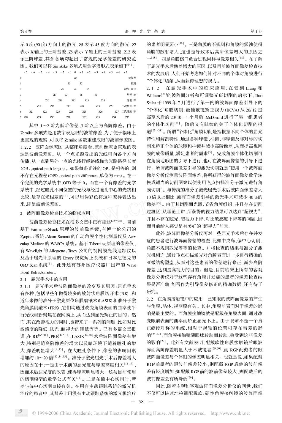 波阵面像差技术在临床上的应用_第2页