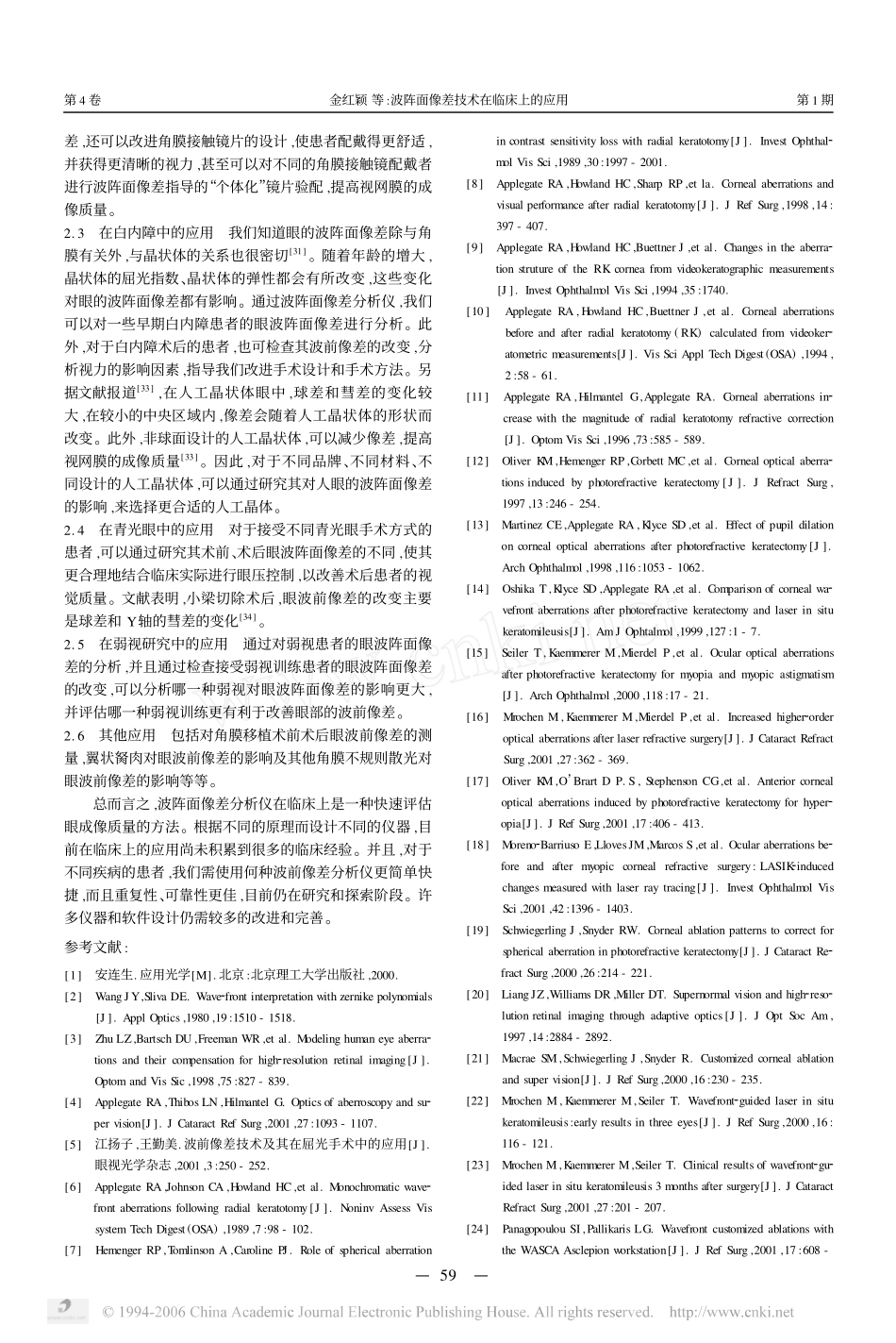 波阵面像差技术在临床上的应用_第3页