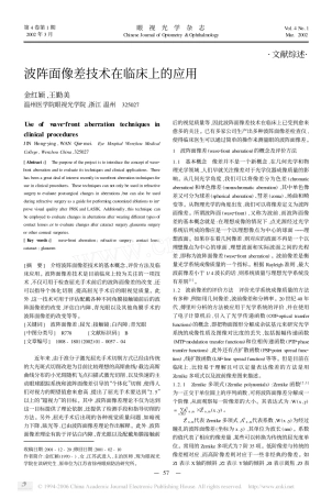波阵面像差技术在临床上的应用