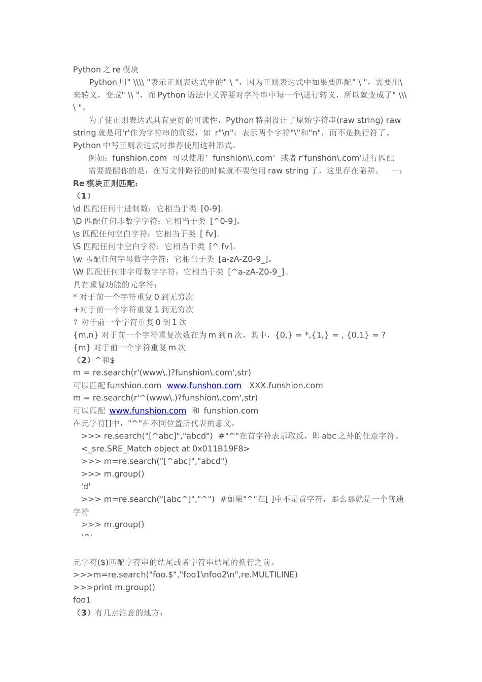 python的re模块总结_第1页
