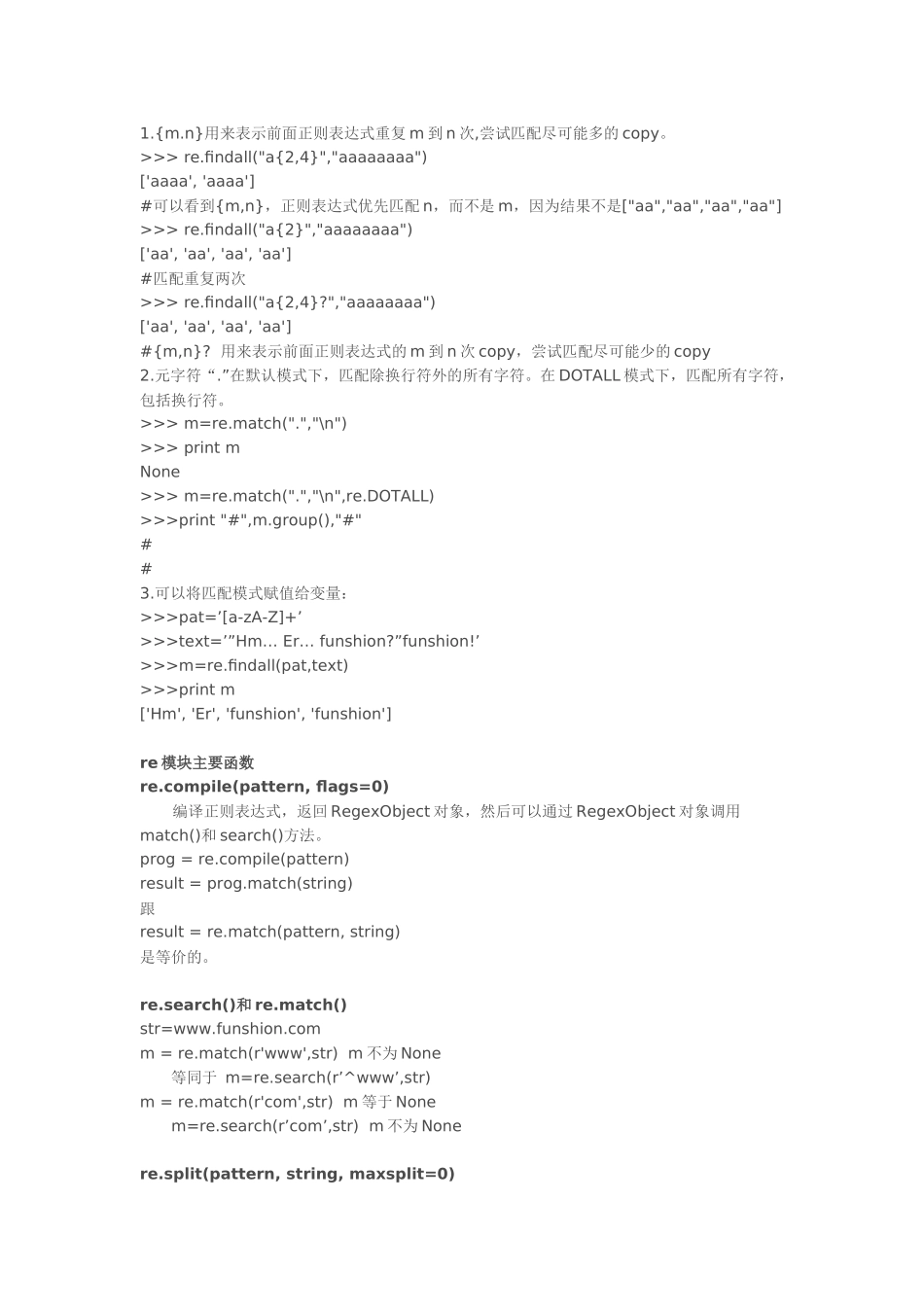python的re模块总结_第2页