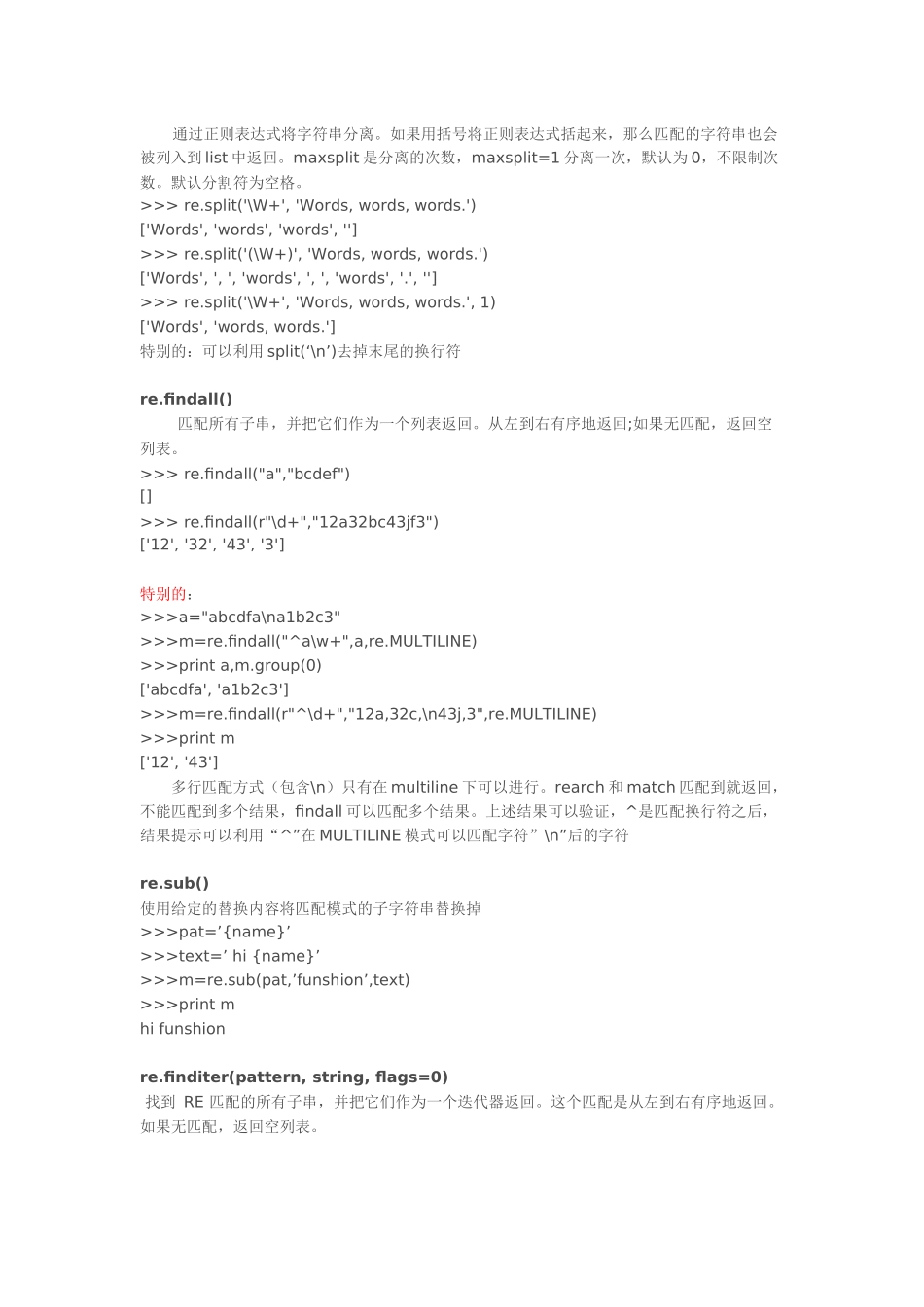 python的re模块总结_第3页