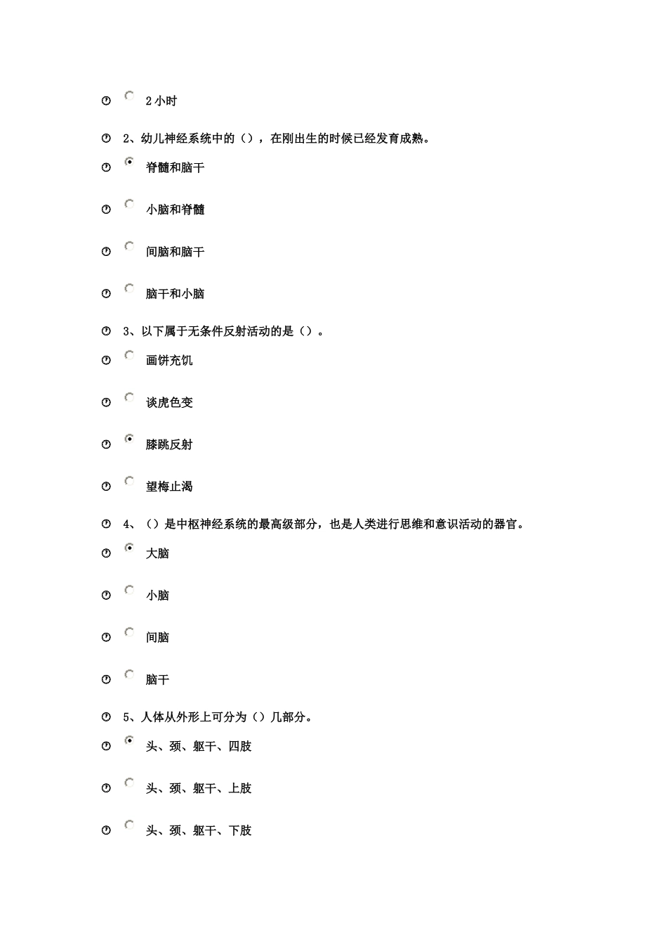 《幼儿卫生保育教程》作业一98分_第3页