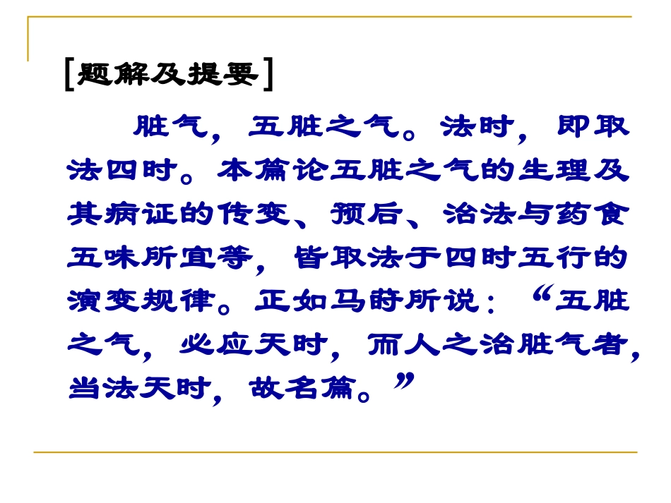 藏气法时论(阴阳)_第2页