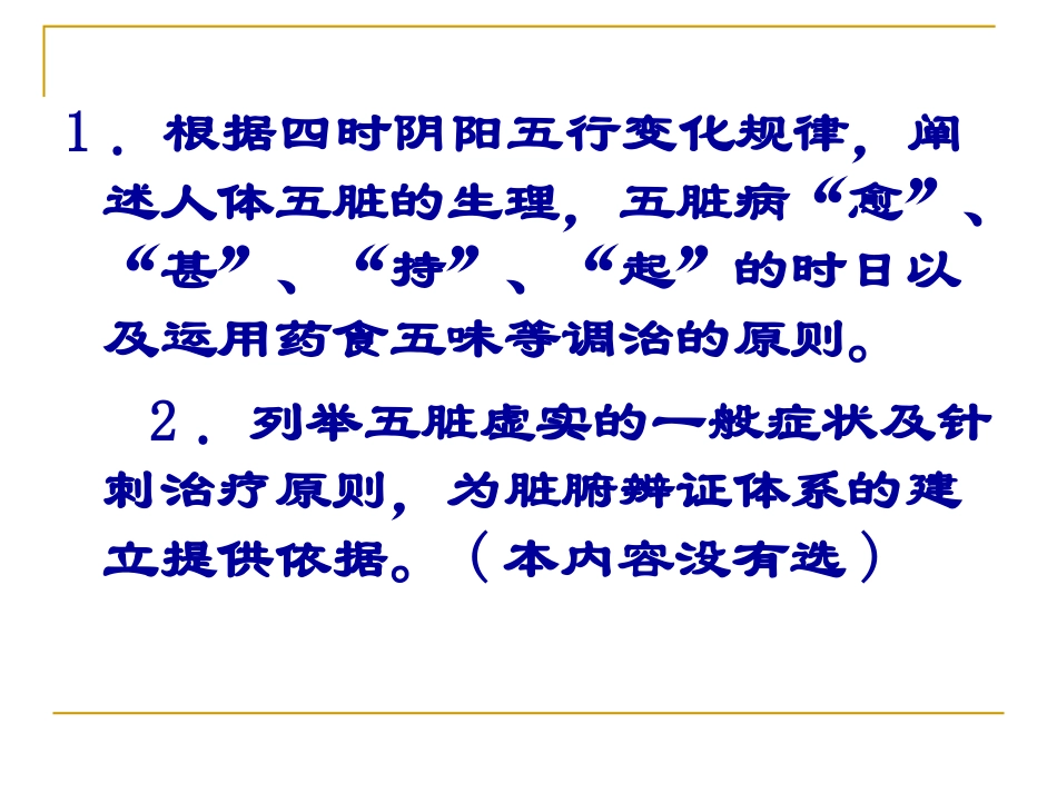 藏气法时论(阴阳)_第3页