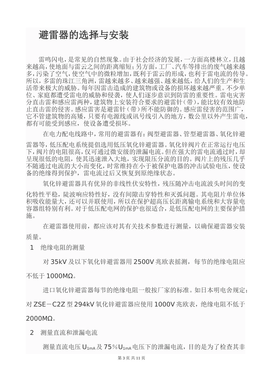 避雷器参数及选型原则_第3页