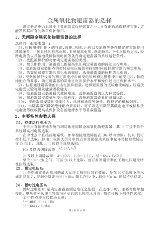 避雷器参数及选型原则