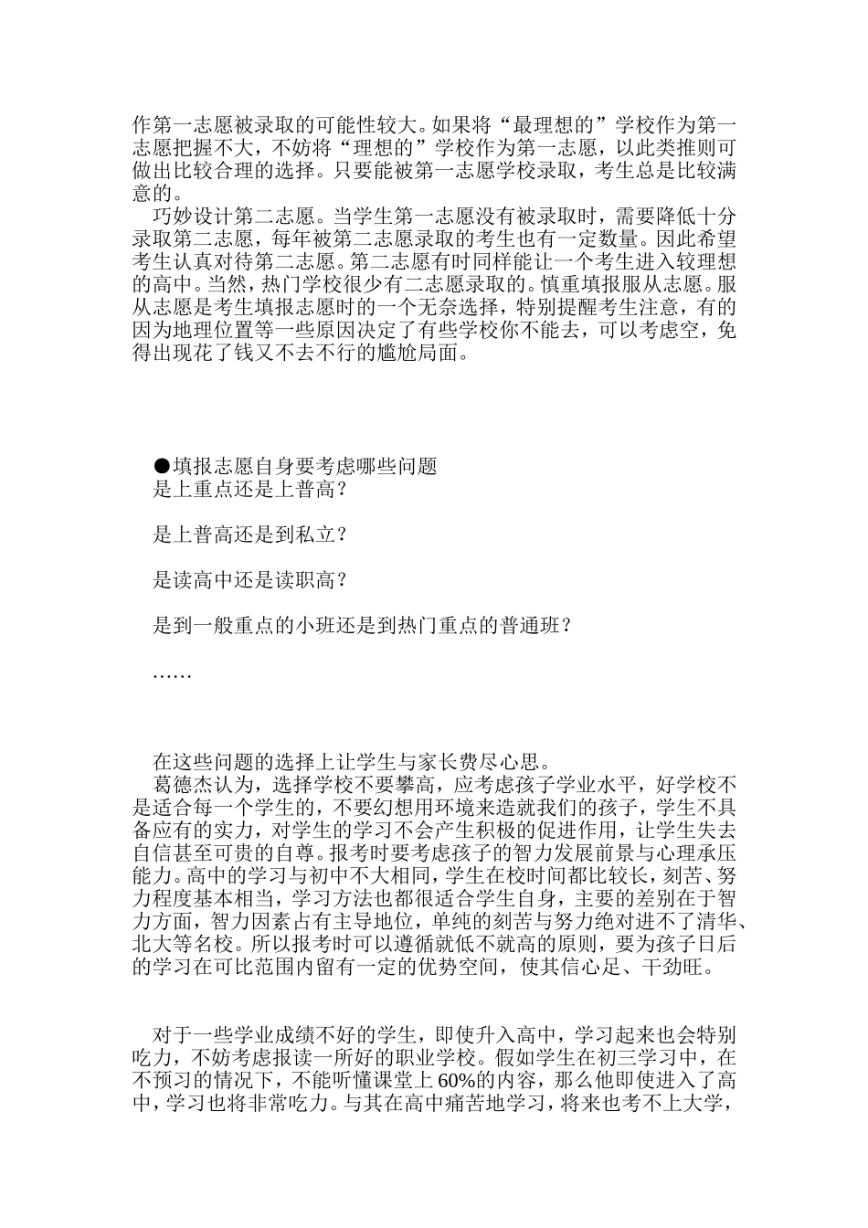 2016中考志愿如何填报_第2页