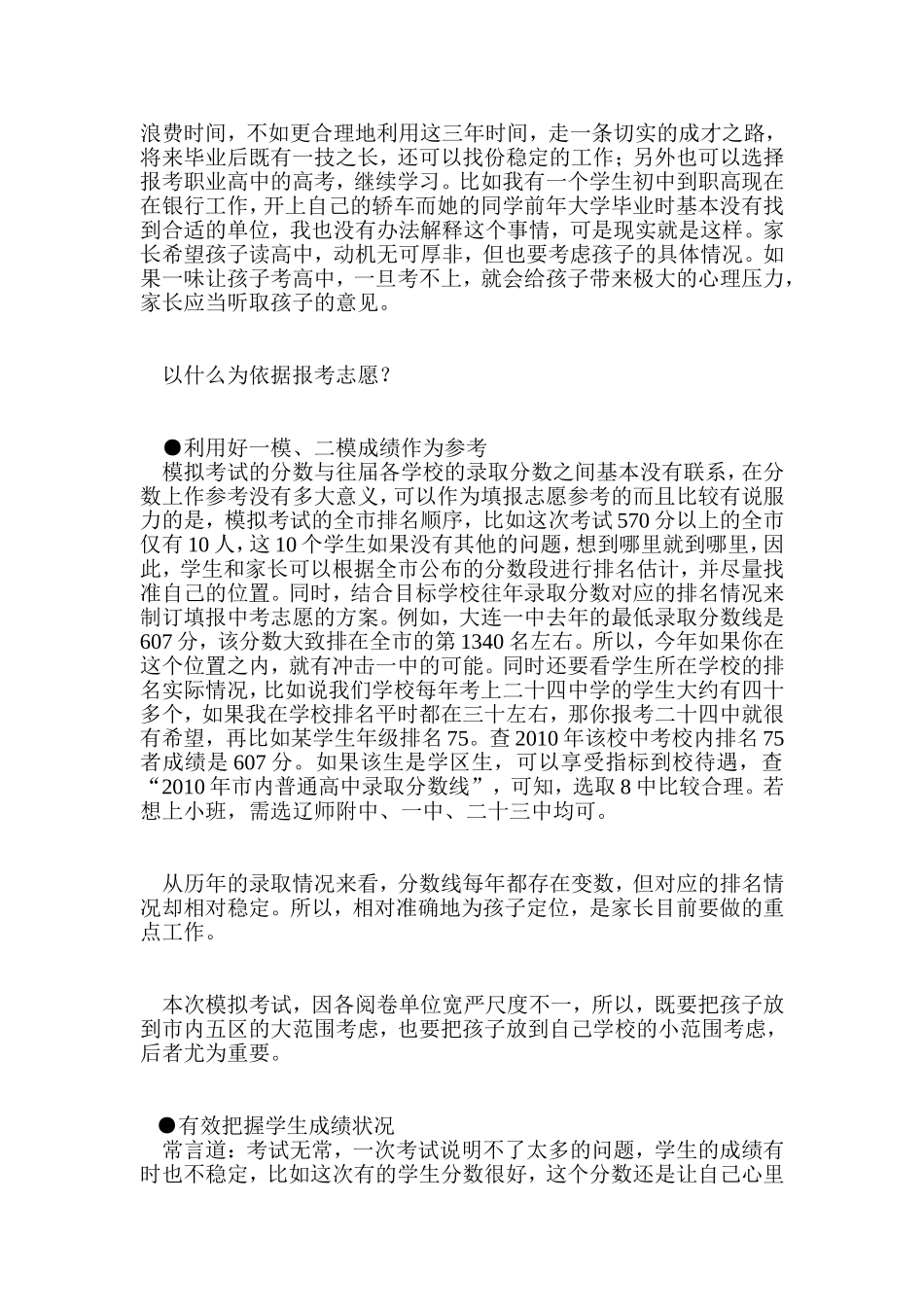 2016中考志愿如何填报_第3页