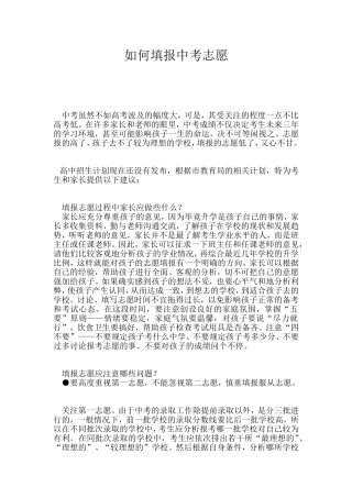 2016中考志愿如何填报