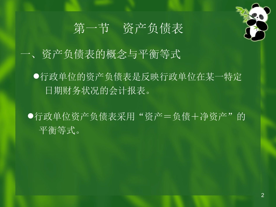 201093-第17章行政单位会计报表_第2页