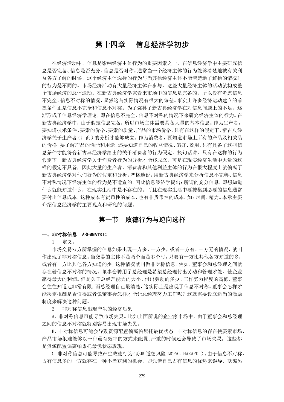 第14章信息经济学_第1页