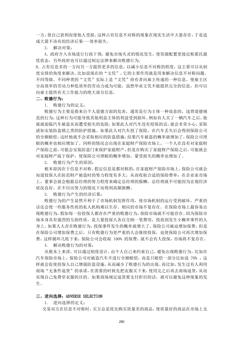第14章信息经济学_第2页