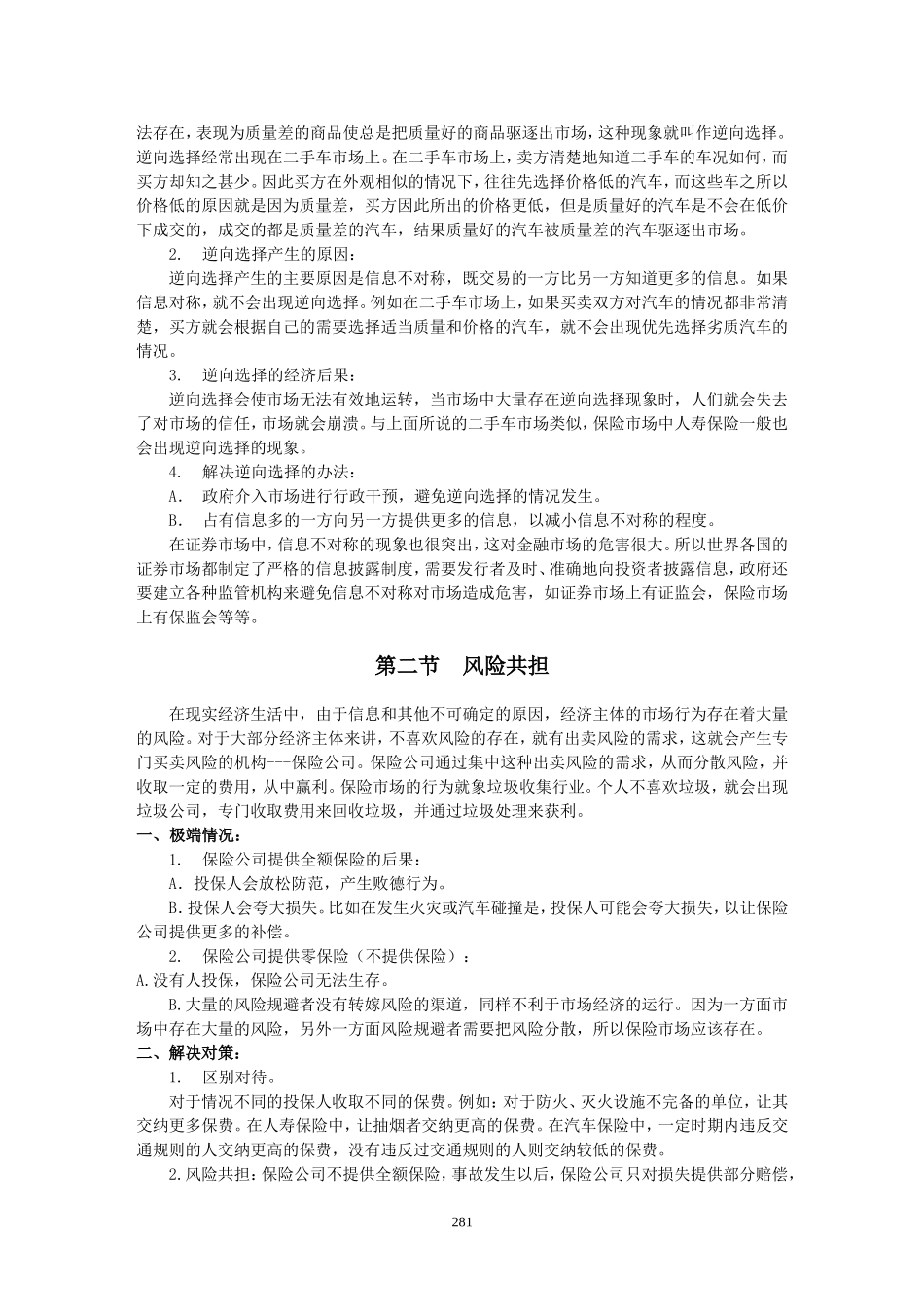 第14章信息经济学_第3页