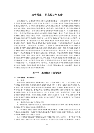 第14章信息经济学
