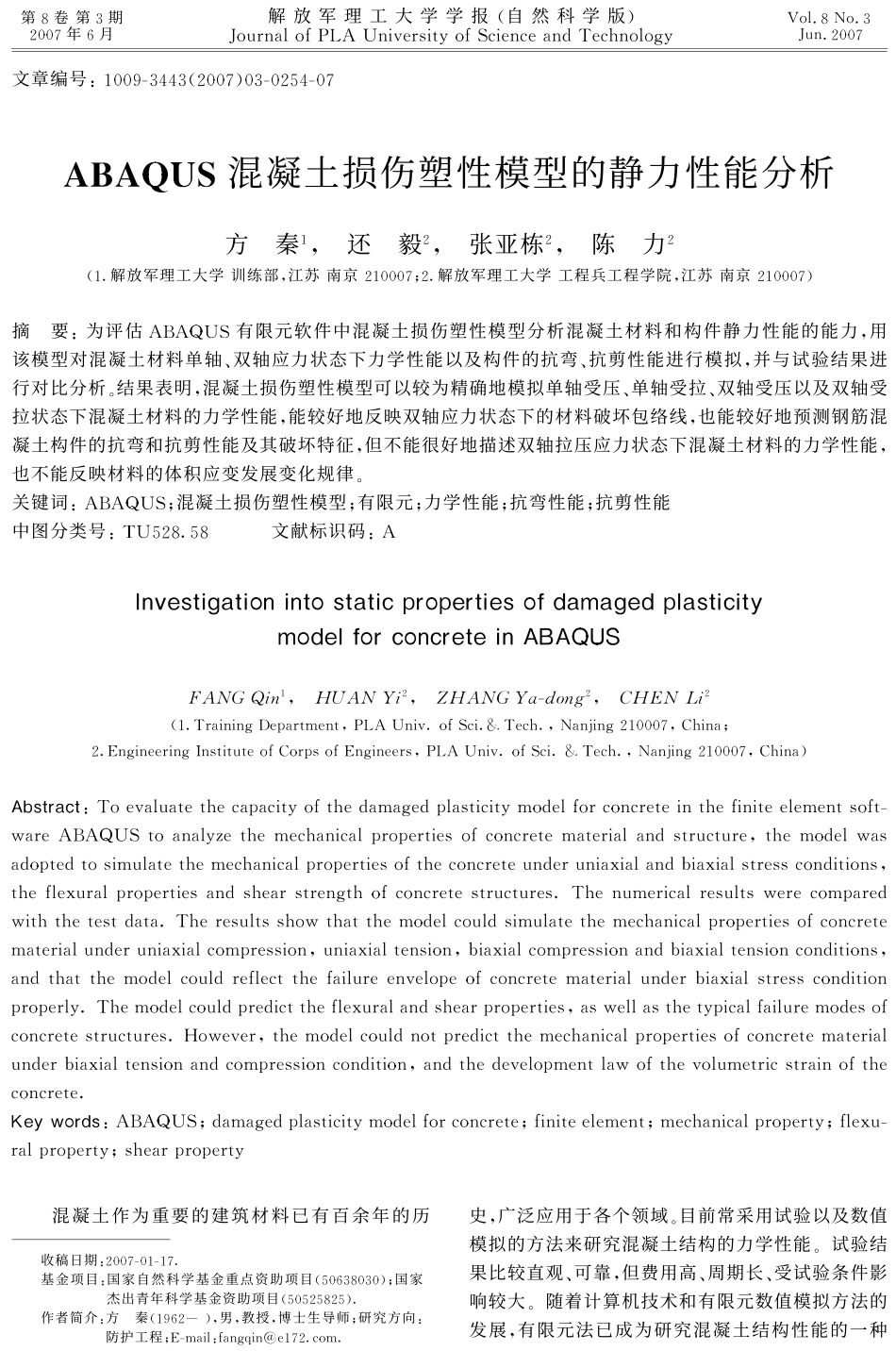 ABAQUS混凝土损伤塑性模型的静力性能分析_第1页