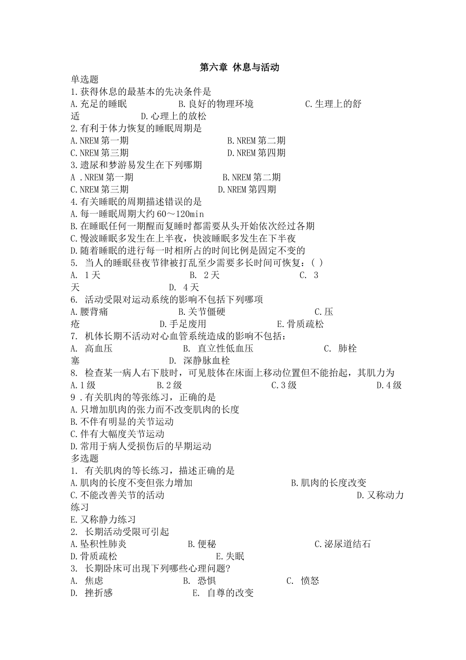 大二护基精品课程习题_第1页