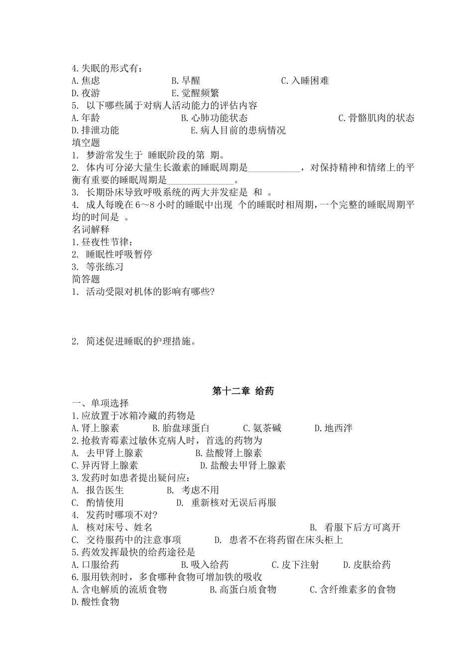 大二护基精品课程习题_第2页