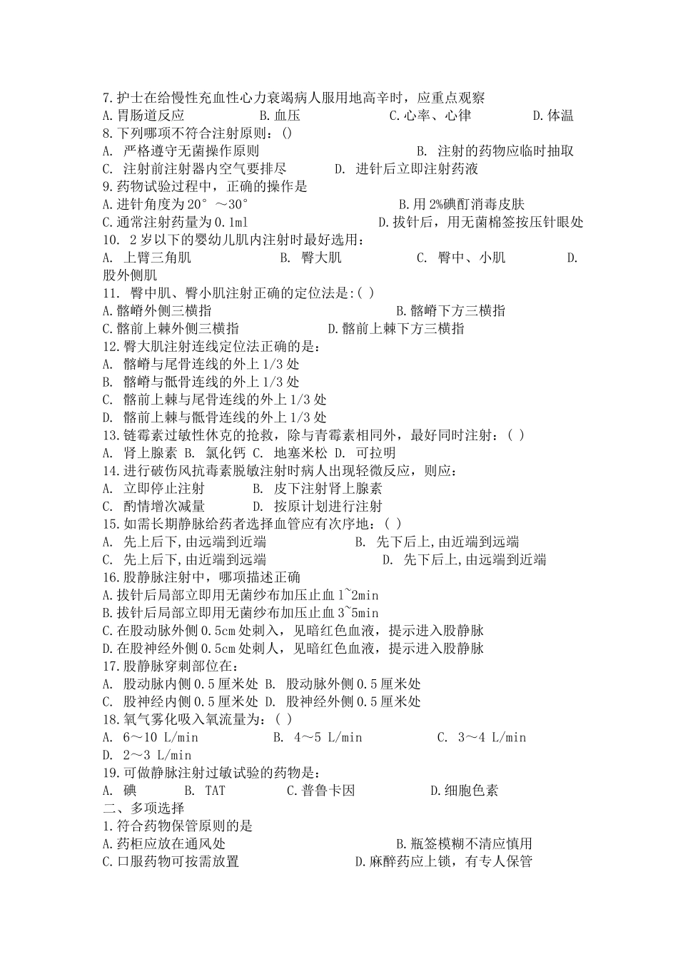 大二护基精品课程习题_第3页