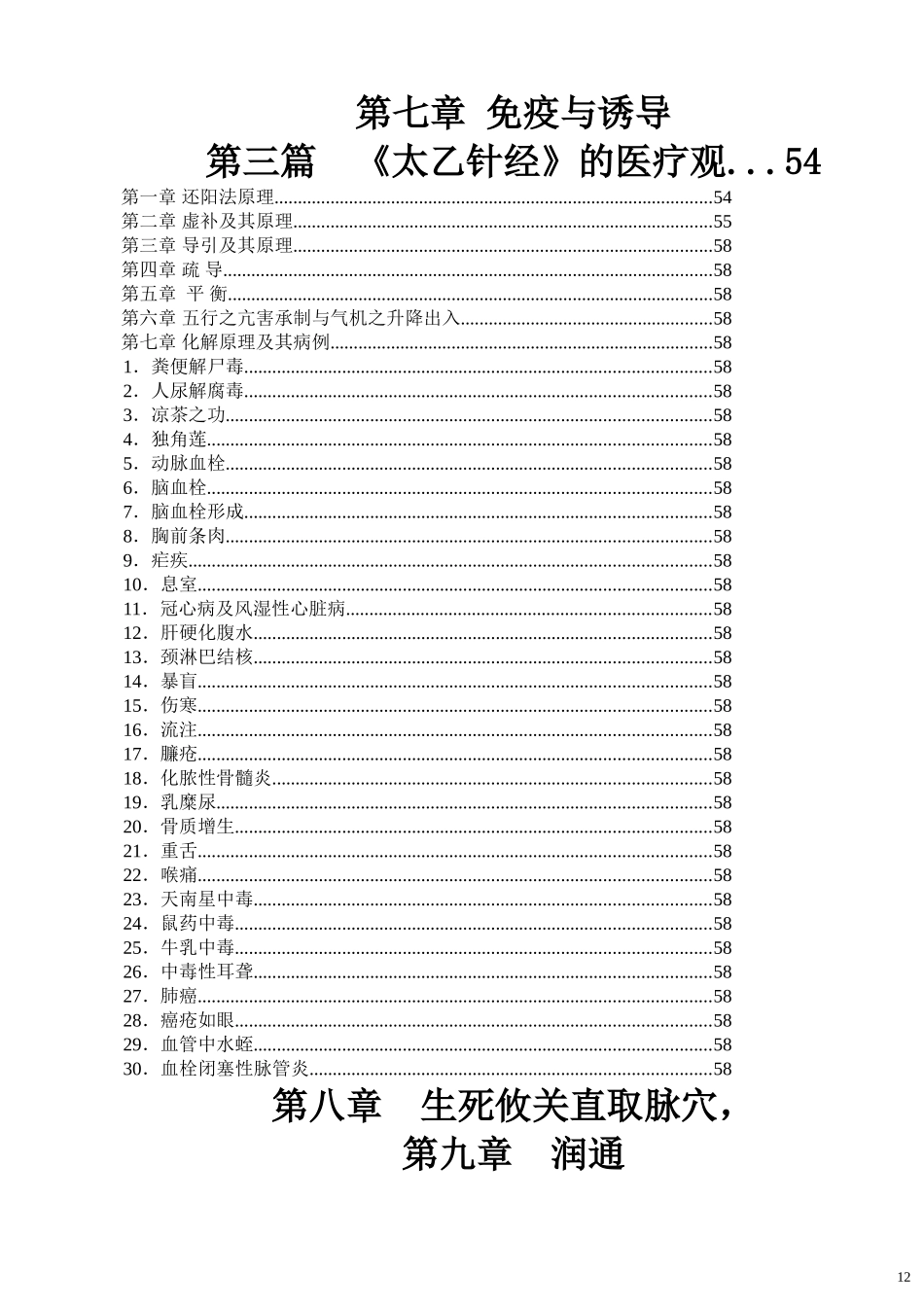 癌 症 根 治 程 序 疗 法_第3页