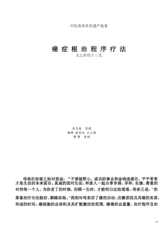 癌 症 根 治 程 序 疗 法