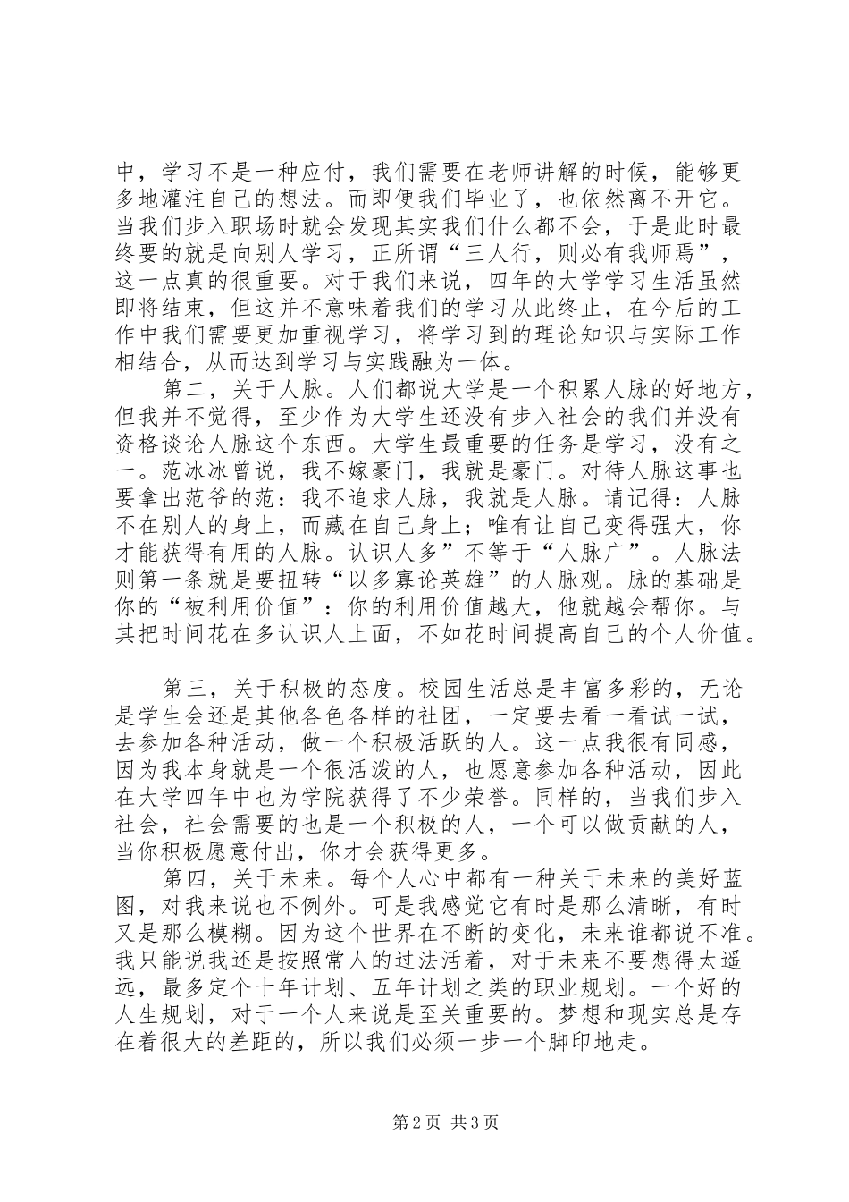 大学四年感想★_第2页