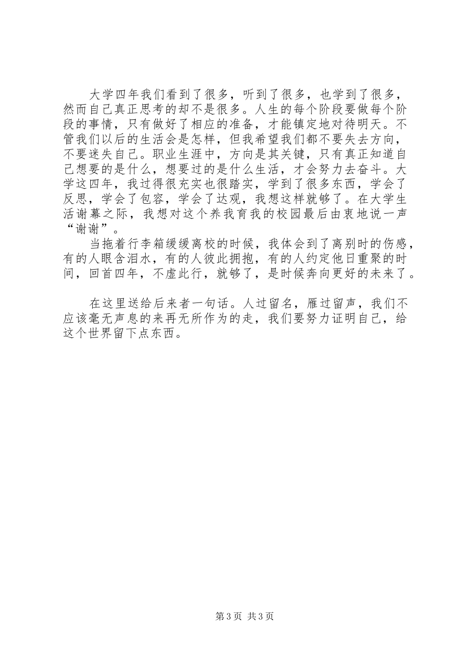 大学四年感想★_第3页