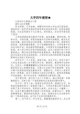 大学四年感想★